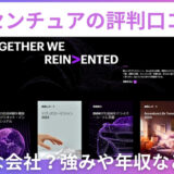 アクセンチュアの評判口コミ！どんな会社？強みや年収など解説