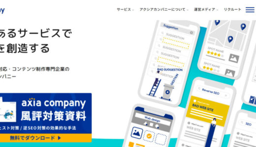 株式会社アクシアカンパニーの評判口コミ。年収,残業,働き方,向いてる人も解説