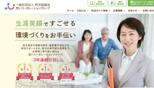 【2026年最新】想いコーポレーションの口コミ・評判｜年収や働き方・現職社員のリアルな声を徹底調査