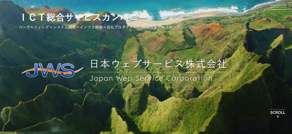 日本ウェブサービス株式会社の評判・口コミ｜年収/給与/福利厚生/働き方/採用情報を徹底解説【2026年最新】