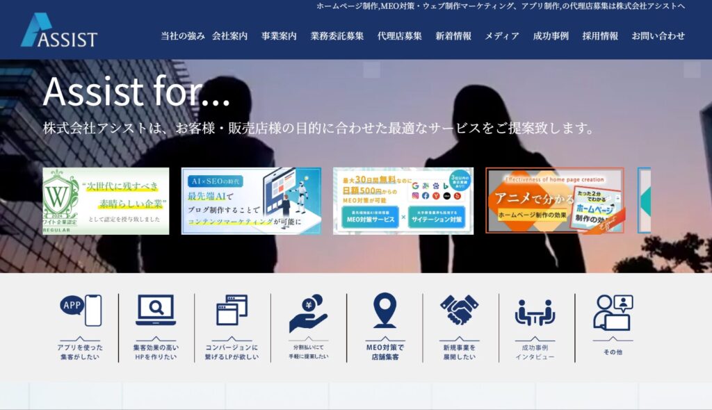 株式会社アシスト