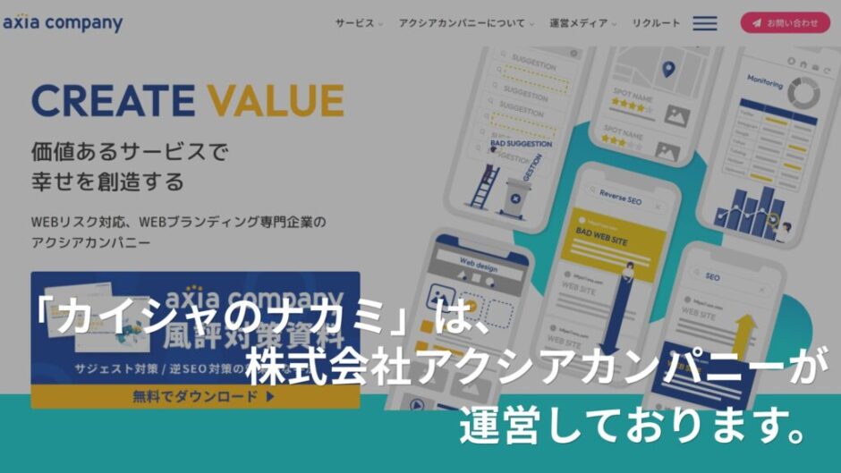 カイシャのナカミ運営元