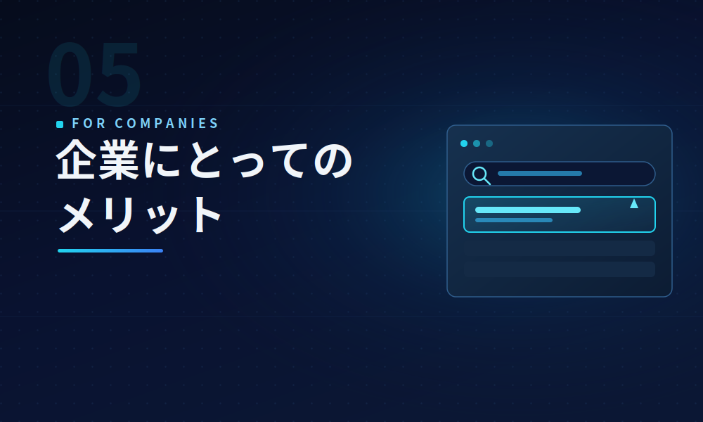 企業にとってのメリット（採用ブランディング）