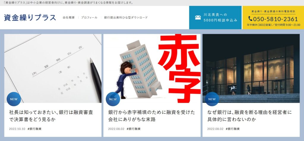資金繰りプラス