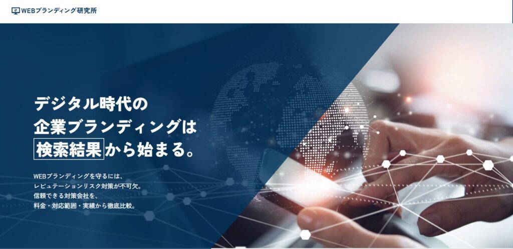 WEBブランディング研究所