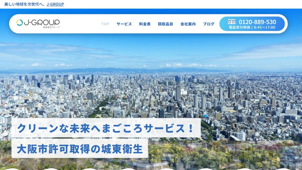 城東衛生