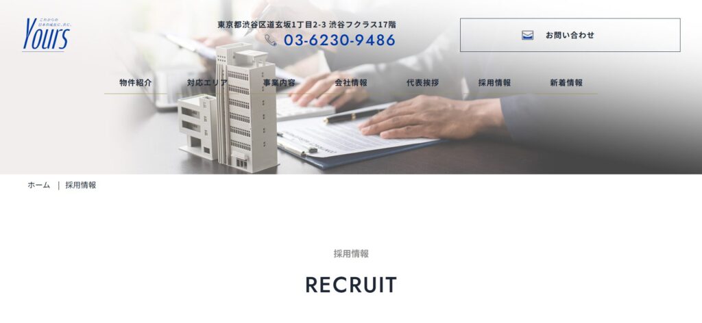 株式会社Yoursの採用情報