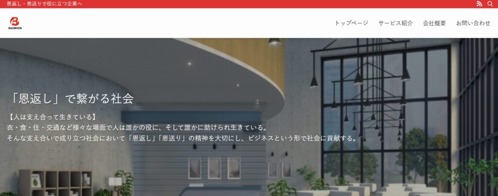 合同会社バオウェン