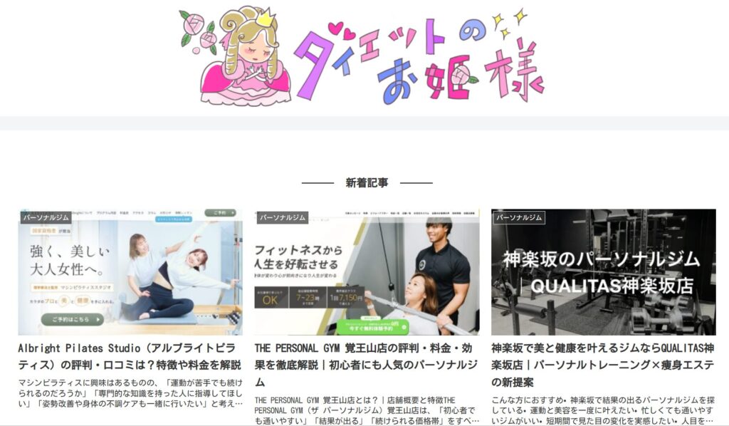 ダイエットのお嬢様