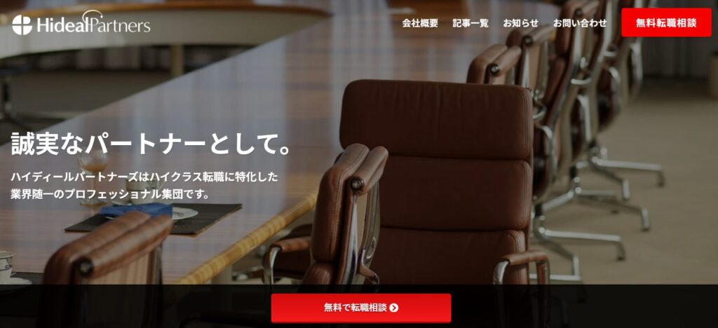 ハイディールパートナーズ