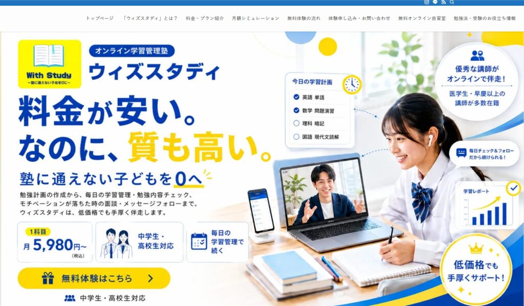 ウィズスタディ
