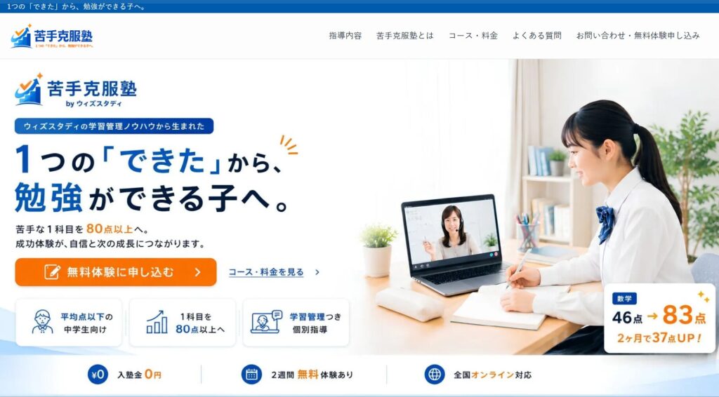 苦手克服塾