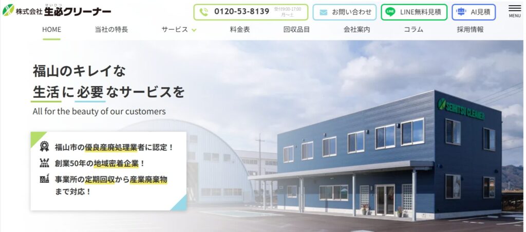 生必クリーナー