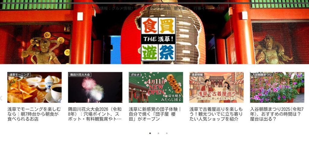 THE浅草