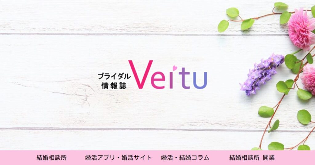 ブライダル情報誌ヴェルチュ