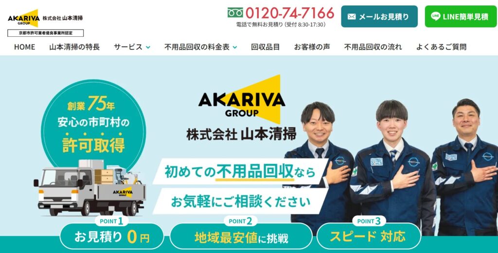 山本清掃