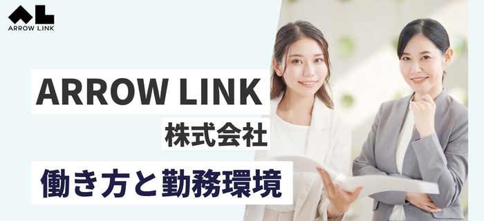 RROW LINK株式会社の働き方・働きやすさ(勤務環境・残業・有給取得率)
